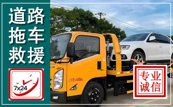 靖江拖车救援,汽车救援拖车电话