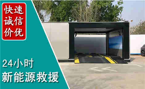 靖江新能源汽车救援场景与案例